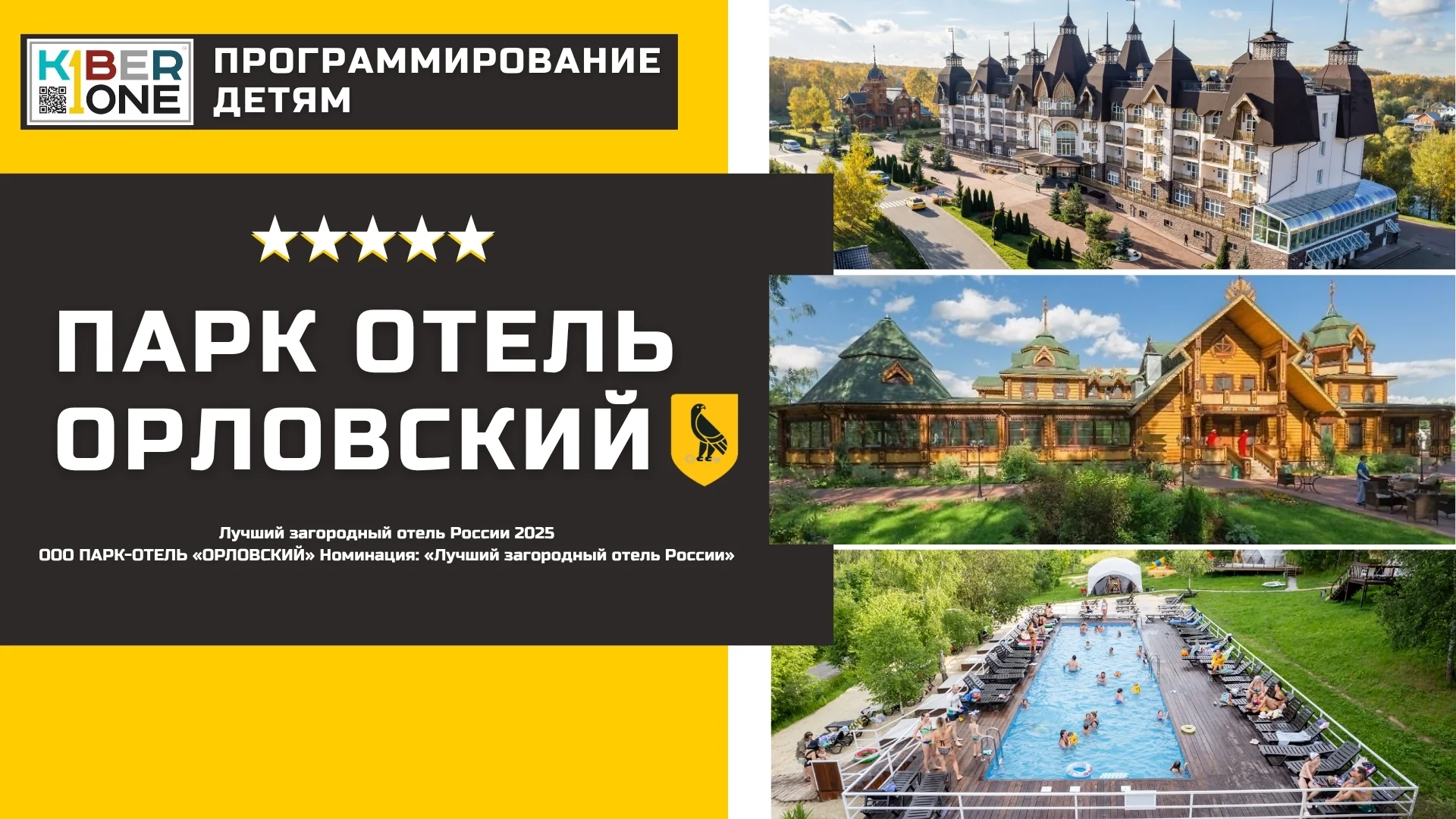 Орловский слайд 2